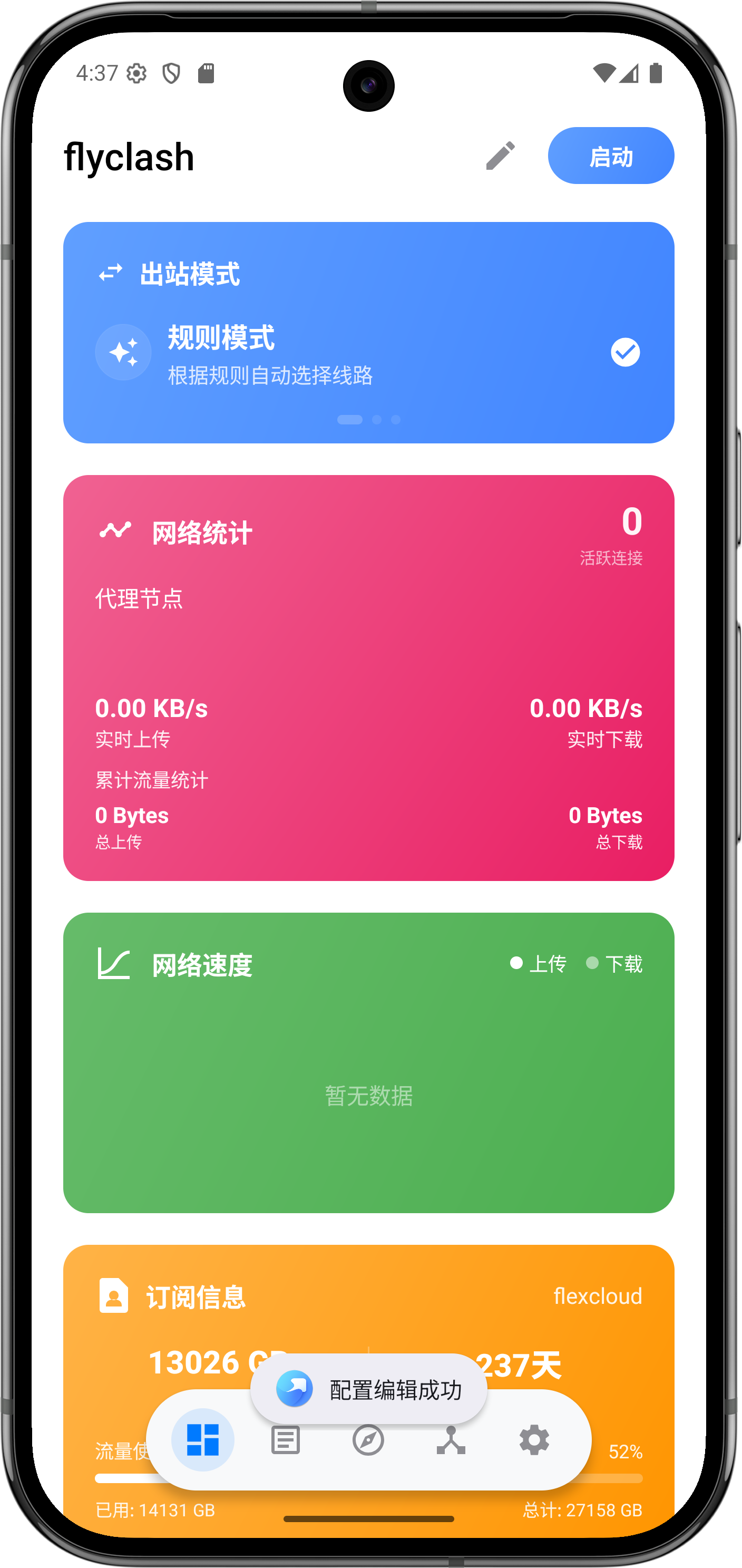 首页仪表盘点击启动，开启服务